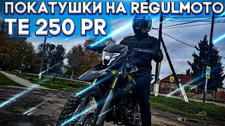 ПОКАТУШКИ НА REGULMOTO TE 250 PR