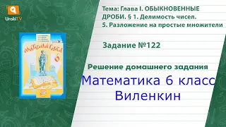 Задание №123 - ГДЗ по математике 6 класс (Виленкин)