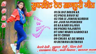 Nagpuri nonstop song  Kesho Devi,Rupa, Chinta Devi Theth Nagpuri Collection 2023