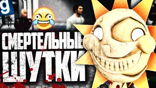 НОВЫЙ SCP - SCP-993 ПОЖИРАТЕЛЬ СНОВ! УБИЛ ВСЕХ, КТО НЕ РЖАЛ НАД МОИМИ ШУТКАМИ в GARRY'S MOD SCP RP