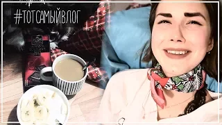 ТАКОЙ ВЫ МЕНЯ ЕЩЕ НЕ ВИДЕЛИ и Новогодние Будни / #ТОТСАМЫЙВЛОГ || Alyona Burdina