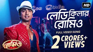 Lady Killer Romeo | Romeo | Dev | Subhashree | Jeet Gannguli | Akriti Kakar | Sujit Mondal I SVF