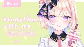 【Study/Work with me】5月7日(火) ５月のお仕事するぞ～～～～！【 #らむしかおんえあ】