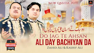 Qasida - Do Jag Te Ahsan Ali Day Bachiyan Da - Zahid Ali & Kashif Ali - 2019