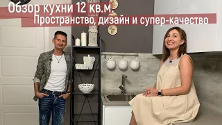 Обзор кухни 12 кв.м. Белая кухня – стильный дизайн. Румтур с дизайнером Сергеем Саватеевым