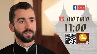 11:00 | Літургія та хіротонія владики Миколая 14.02.2023 Івано-Франківськ УГКЦ