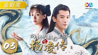 【ENG SUB】《Royal Highness》 Ep3 【HD】 Only on China Zone