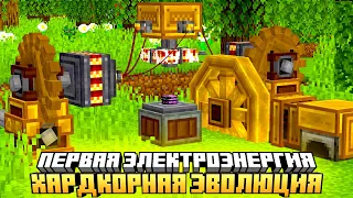 ПЕРВЫЙ ГЕНЕРАТОР FE ЭНЕРГИИ ИЗ CREATE НА СЕРВЕРЕ HARD EVOLUTION MCSKILL #21 - ВЫЖИВАНИЕ С МОДАМИ