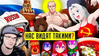 РОССИЯ И РУССКИЕ В АНИМЕ!!! (Киборги-Матрёшки и Президенты) ► Уголок Акра | Реакция