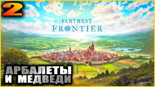 Farthest Frontier. Прохождение и гайды 2. Деньги из воздуха