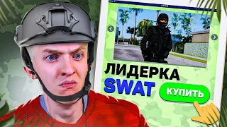 КУПИЛ ЛИДЕРКУ "SWAT" на ARIZONA RP ! РАЗГОВОР С АДМИНАМИ - GTA SAMP