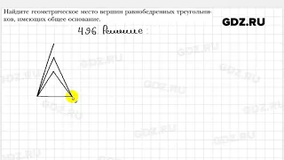 № 496 - Геометрия 7 класс Мерзляк