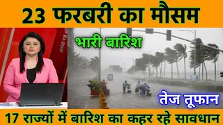 आज 11 फरबरी का मौसम | today weather update,cold wave | #Mausam_ki_jankari, skymet weather #today IMD