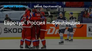 Евротур / РОССИЯ - ФИНЛЯНДИЯ / ЧЕШСКИЕ ХОККЕЙНЫЕ ИГРЫ