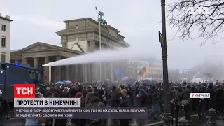 Переломи кісток та забій голови: чим закінчилися антикарантинні протести у Берліні