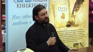 В "Библио-Глобусе" писатель, публицист и миссионер протоиерей Андрей Ткачев