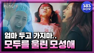 I'm so sorry, Oh Yoon-hee's hot tears who lost Bae Lona, The Penthouse 2 Special | SBS NOW