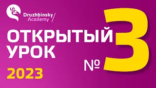 Открытый Урок Юрия Дружбинского №3/2023  - Схема паровозика