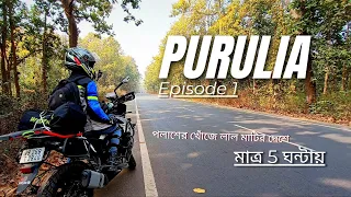 Best Weekend Destination পুরুলিয়া❤ || Kolkata to Purulia Bike Ride 2023 || Throttle Your Life