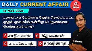 11th May Current Affairs 2021 | Current Affairs Today | Daily Current Affairs 2021 #Adda247Tamil