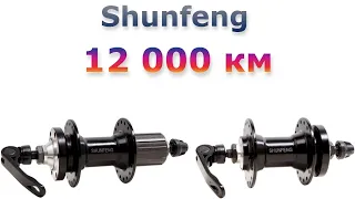 ВТУЛКА Shunfeng SF-A217F 🚴 Shunfeng SF-A217R