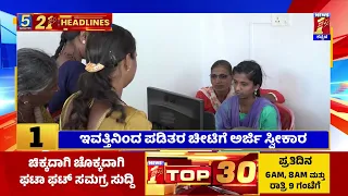 News Headlines 5 Minutes 21 Headlines | 05-08-2023 | @newsfirstkannada