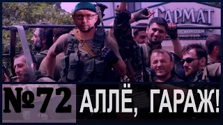 АЛЛЁ, ГАРАЖ! Боевик Арсений Яценюк - темное прошлое украинского премьера