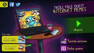 Прохождение игры Troll Quest INTERNET MEMES😃