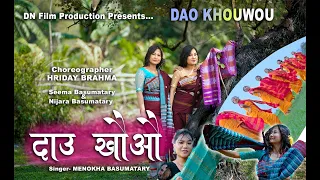 DAO KHOUWOU || A Bodo Music Video || 4K || 2024 || Seema Basumatary & Nijara Basumatary