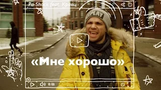 Pa-Shock «Мне хорошо» (feat. Кравц)