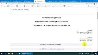 О судах и судебной системе РФ.   25.01.2022 г.