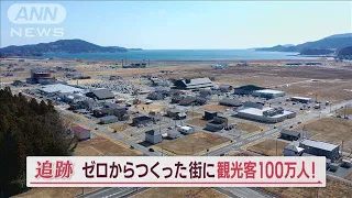 “ゼロからつくった街”観光客が100万人　移住者も…岩手・陸前高田とそば店主の12年【Jの追跡】(2023年3月11日)