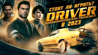 Стоит ли играть в DRIVER SAN FRANCISCO в 2023 году? | ЛУЧШАЯ АРКАДНАЯ ГОНКА?!