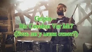 Gripin -- Bir Cevabın Var Mı? (+русский перевод)