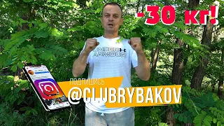 Как я похудел на 30 кг при этом кушаючи все подряд!