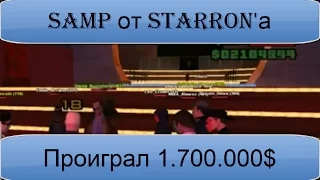 SAMP Diamond RP Sapphire #5 - Проиграл 1.7кк... [Anton_Petruxov]