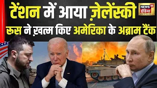 Putin ने Ukraine को मिले इन ताकतवर American और German हथियारों को Destroy किया | Putin | N18V