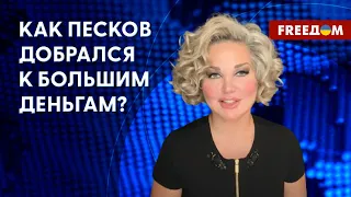 ⚡️ Три брака ПЕСКОВА завязаны на ДЕНЬГАХ. Эксклюзив от Максаковой