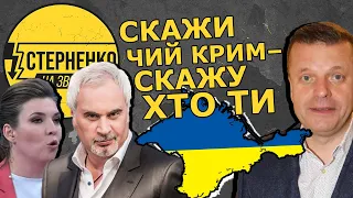 Парфьонов у Києві зламався на питанні про Крим. Мєладзе допоміг Скабєєвій. Хороші росіяни – міф!