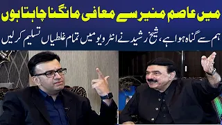 Sheikh Rasheed's Interview 2023 | Army Chief General Asim Munir | Muneeb Farooq | SAMAA TV