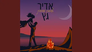 אוהבת מסיבות