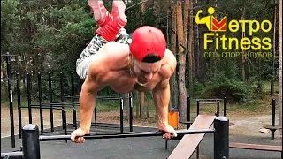 Тренировка со старшим тренером Сергеем Бондаренко МетроFitness