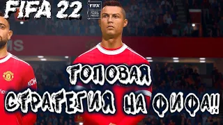 ЛУЧШАЯ СТРАТЕГИЯ FIFA PENALTY /НЕВЕРОЯТНЫЙ ПРОФИТ🔥🤑