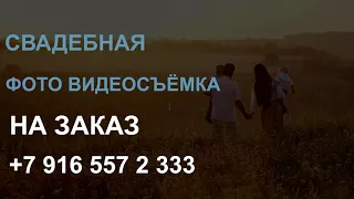 Фото видео монтаж на заказ #wedding #lovestory #love #video #свадьба