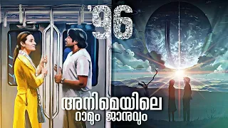 '96ൻ്റെ അതെ ഫീൽ💫 തരുന്ന Anime | 5 Centimeters Per Second Explained in Malayalam | CinemaStellar