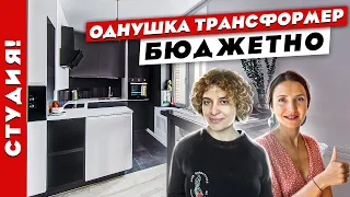 😍Однушка-ТРАНСФОРМЕР в которой поместилось ВСЁ👍 Бюджетный ремонт. Дизайн интерьера. Рум тур.