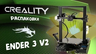 3D принтер ► Creality 3d Ender 3 v.2 - Распаковка!