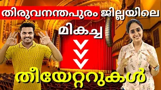 Best Theatre in Trivandrum | തിരുവനന്തപുരം ജില്ലയിലെ മികച്ച തീയേറ്ററുകൾ | Family on car