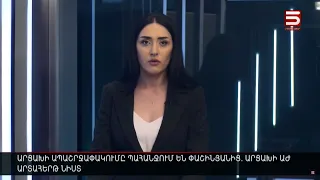 Հայլուր 12։30 Սովամահ եք լինելու Ձեր ամուսնու գրկում. թեժ ելույթ՝ Արցախի ԱԺ-ում