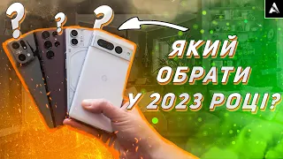 Який Android смартфон обрати у 2023 році?